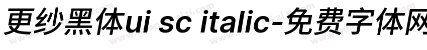 更纱黑体ui sc italic字体转换